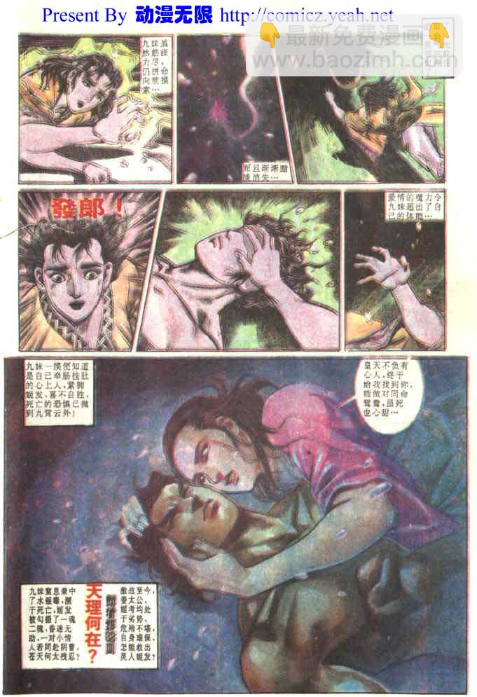 《天子传奇1》第81回 第32页