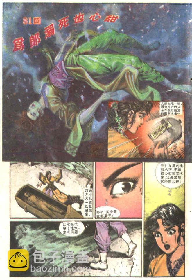 《天子传奇1》第81回 第3页