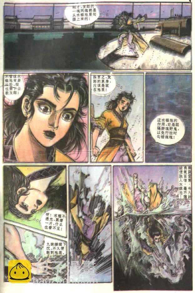 《天子传奇1》第81回 第4页
