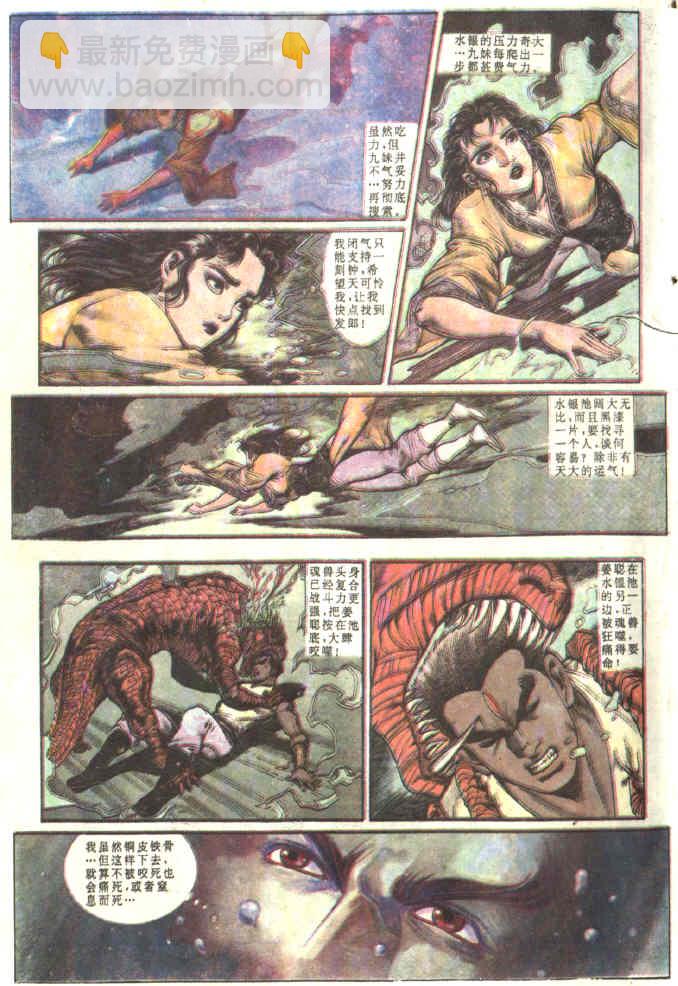 《天子传奇1》第81回 第5页