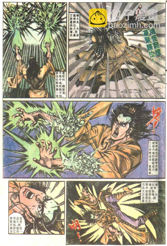 《天子传奇1》第81回 第7页