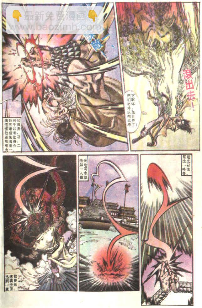 《天子传奇1》第81回 第8页