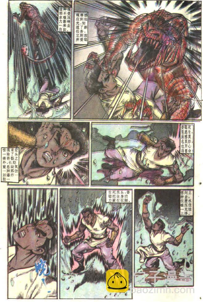 《天子传奇1》第81回 第9页