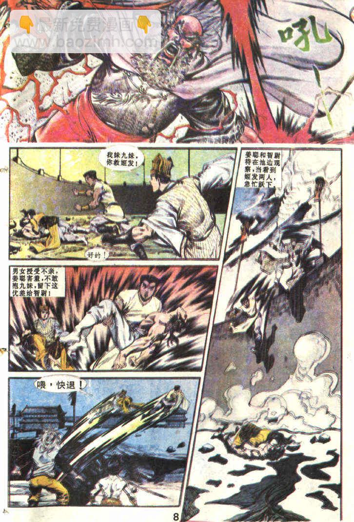 《天子传奇1》第83回 第10页