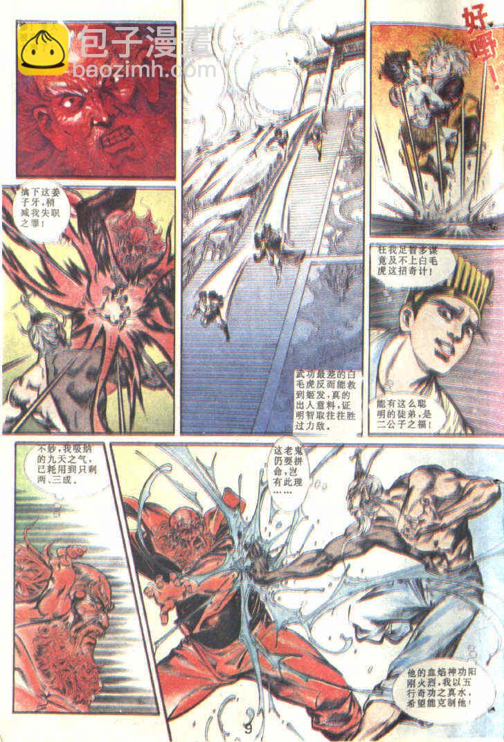 《天子传奇1》第83回 第11页