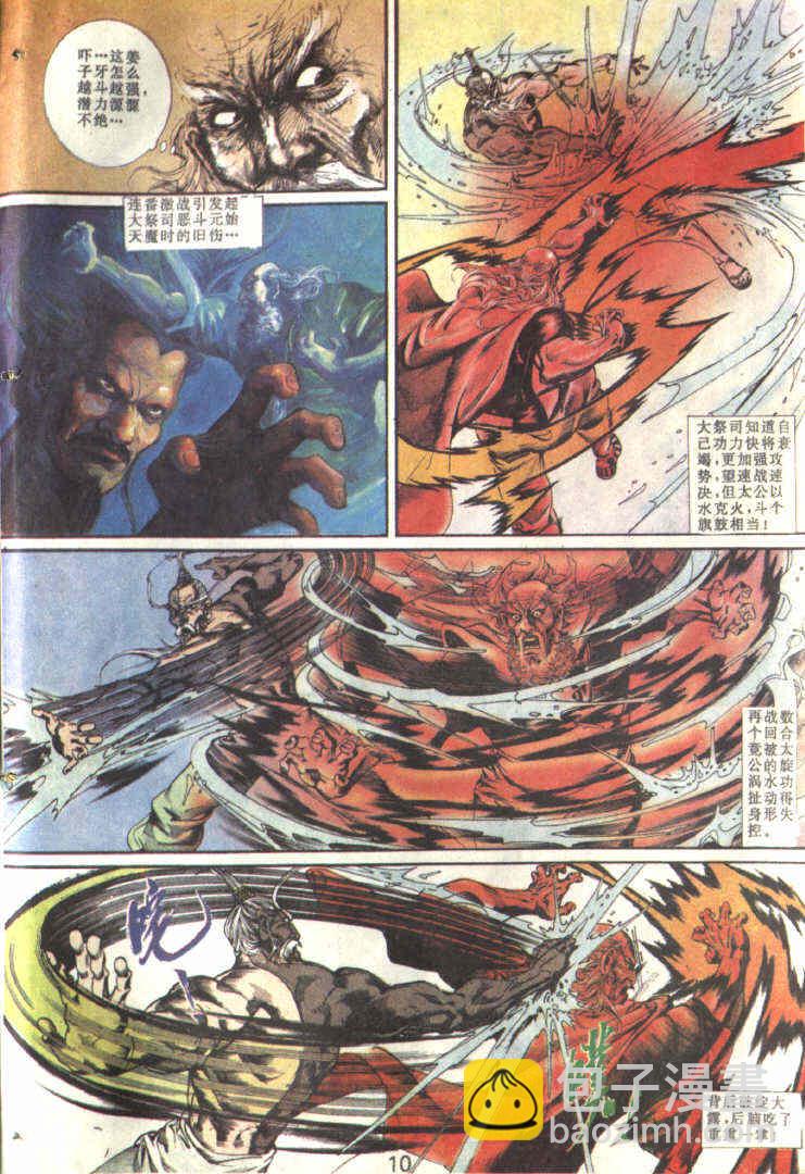 《天子传奇1》第83回 第12页