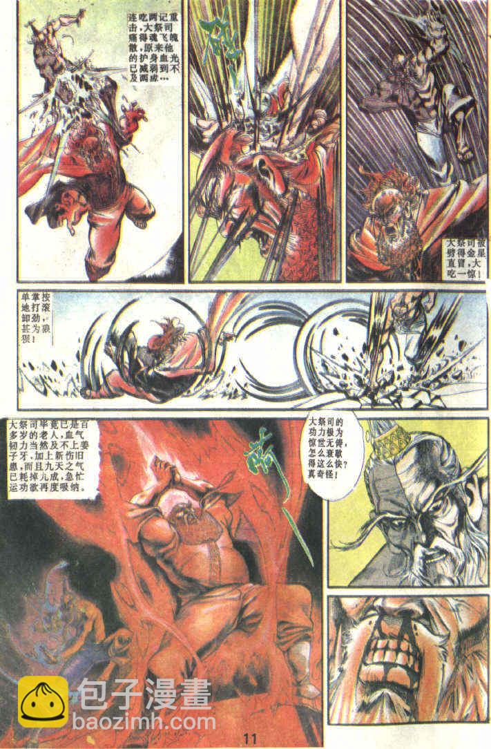 《天子传奇1》第83回 第13页