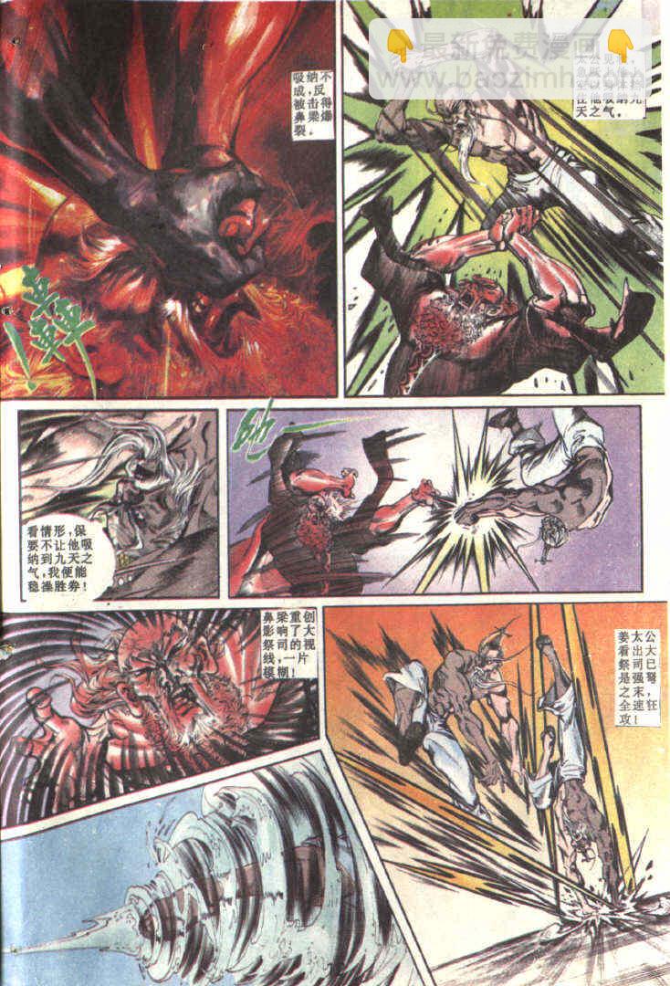 《天子传奇1》第83回 第14页