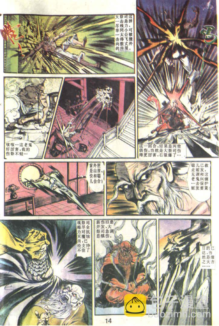 《天子传奇1》第83回 第16页