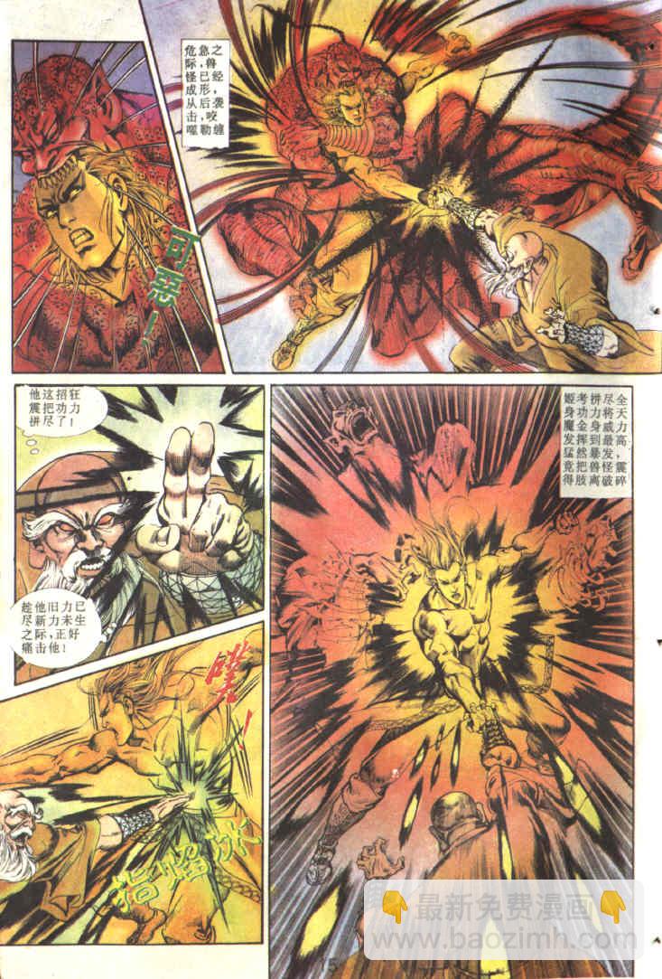《天子传奇1》第83回 第17页