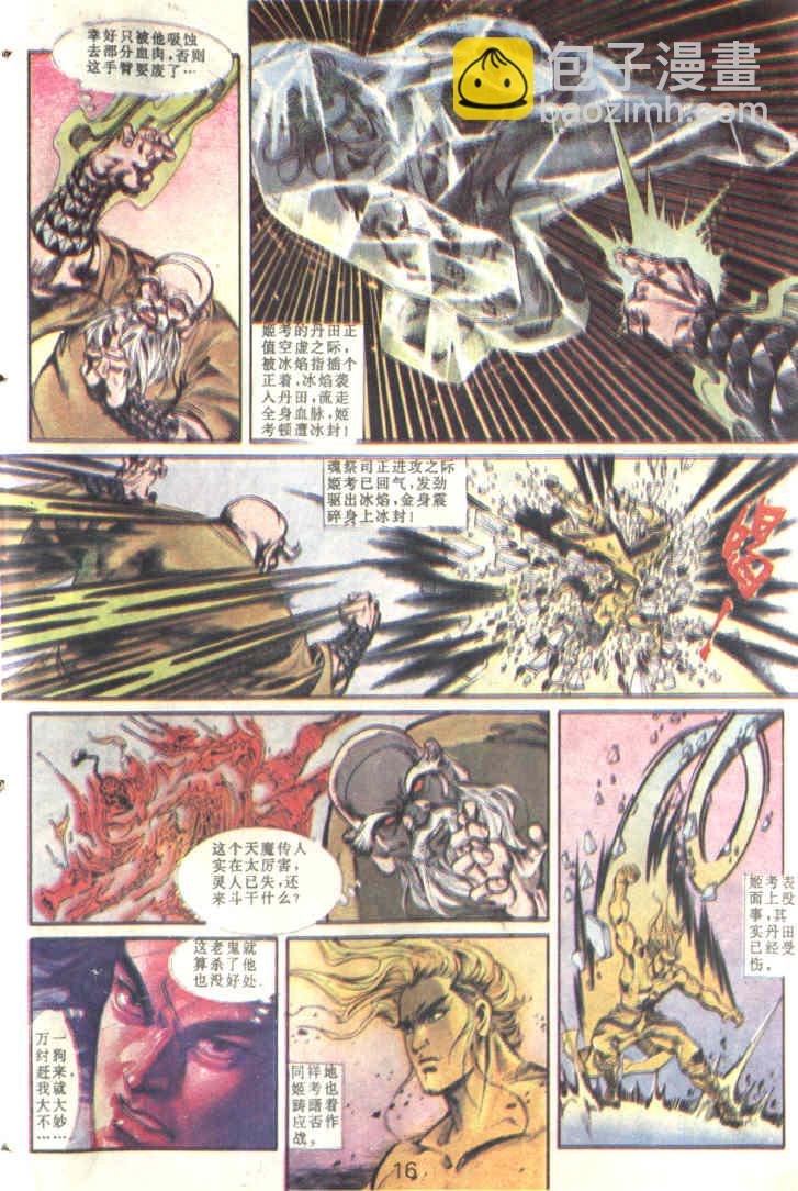 《天子传奇1》第83回 第18页