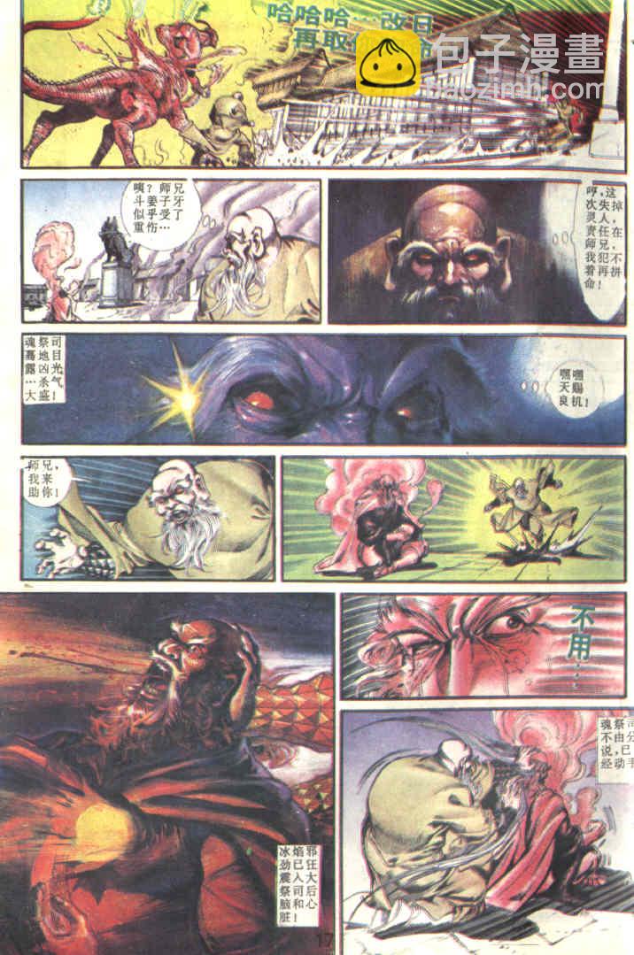《天子传奇1》第83回 第19页