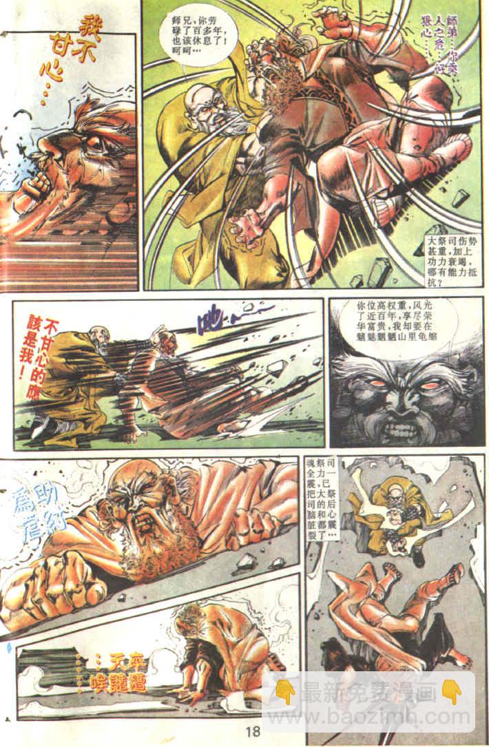 《天子传奇1》第83回 第20页