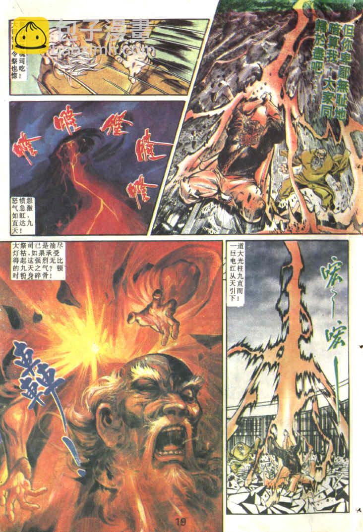 《天子传奇1》第83回 第21页
