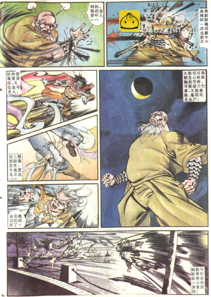 《天子传奇1》第83回 第22页