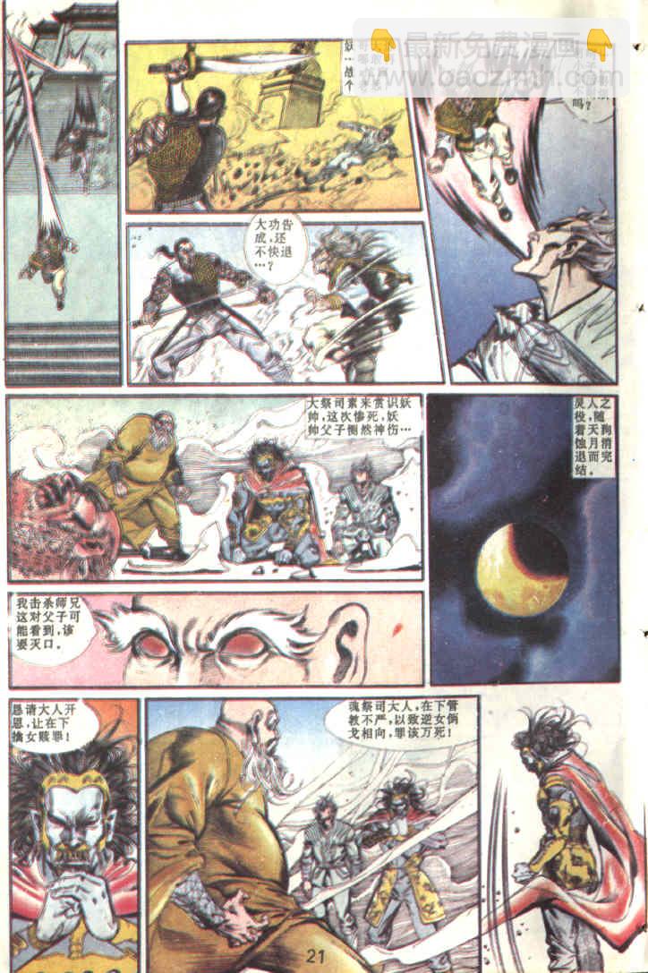 《天子传奇1》第83回 第23页