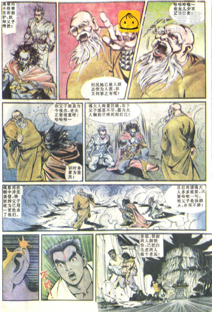 《天子传奇1》第83回 第24页