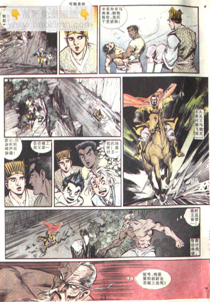 《天子传奇1》第83回 第25页