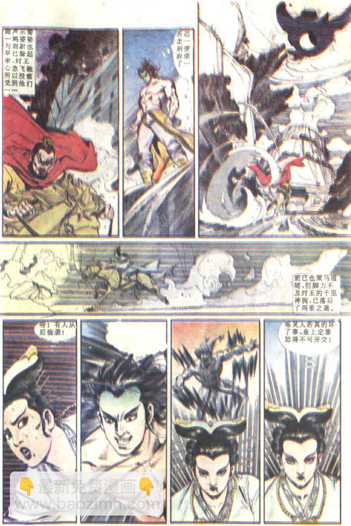 《天子传奇1》第83回 第26页