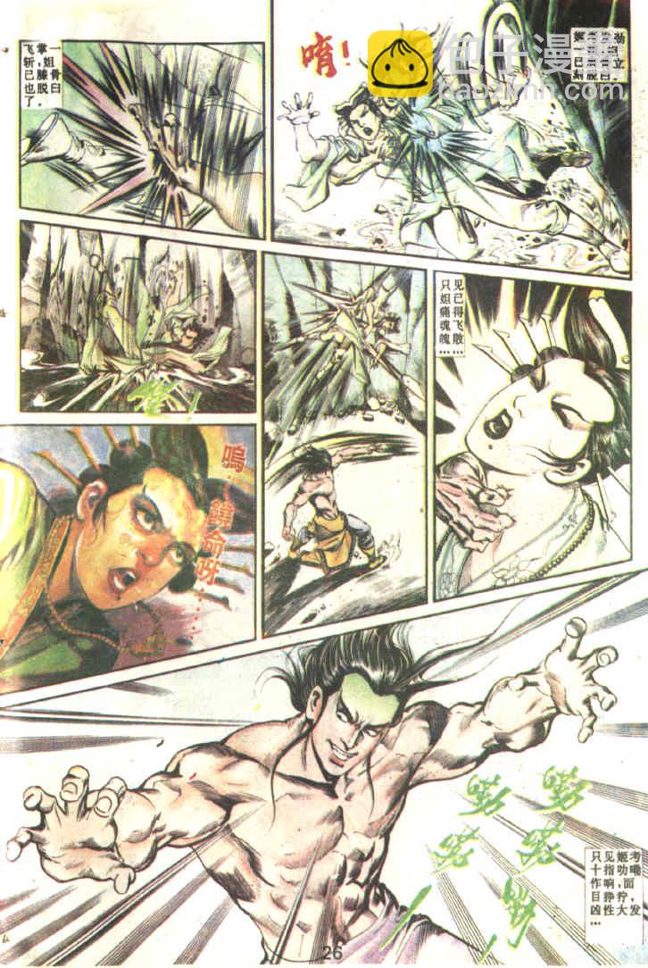 《天子传奇1》第83回 第28页