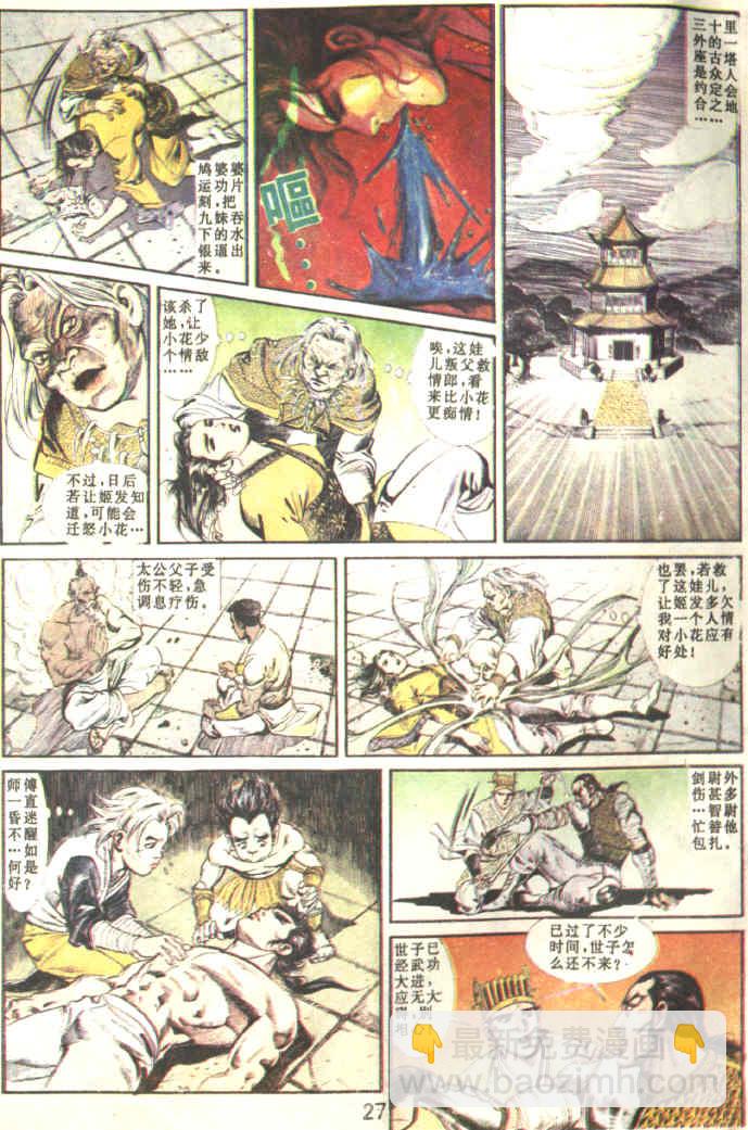 《天子传奇1》第83回 第29页