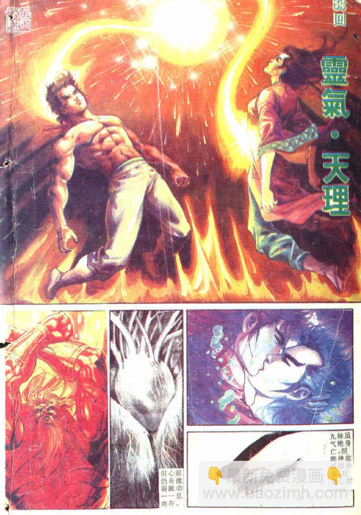 《天子传奇1》第83回 第2页
