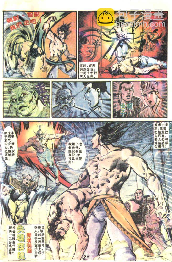 《天子传奇1》第83回 第30页
