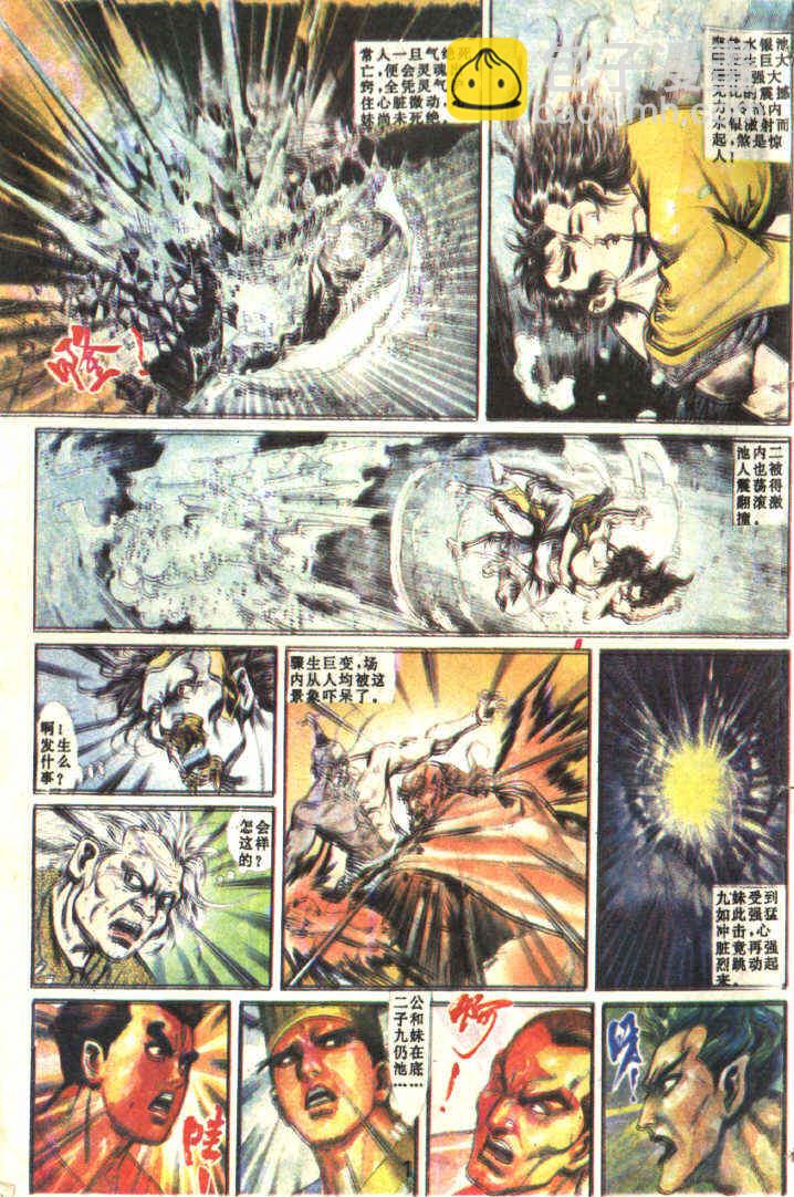 《天子传奇1》第83回 第3页