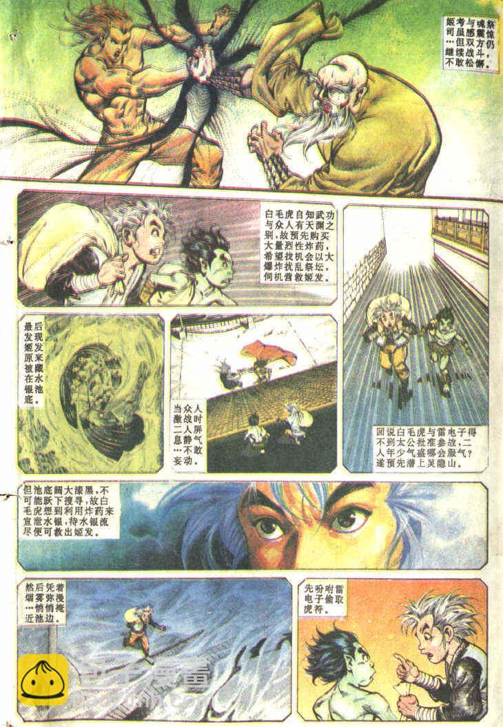 《天子传奇1》第83回 第4页
