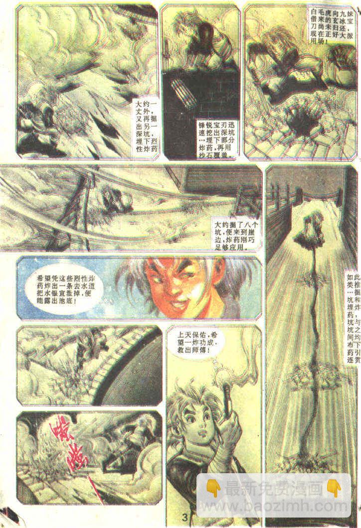《天子传奇1》第83回 第5页