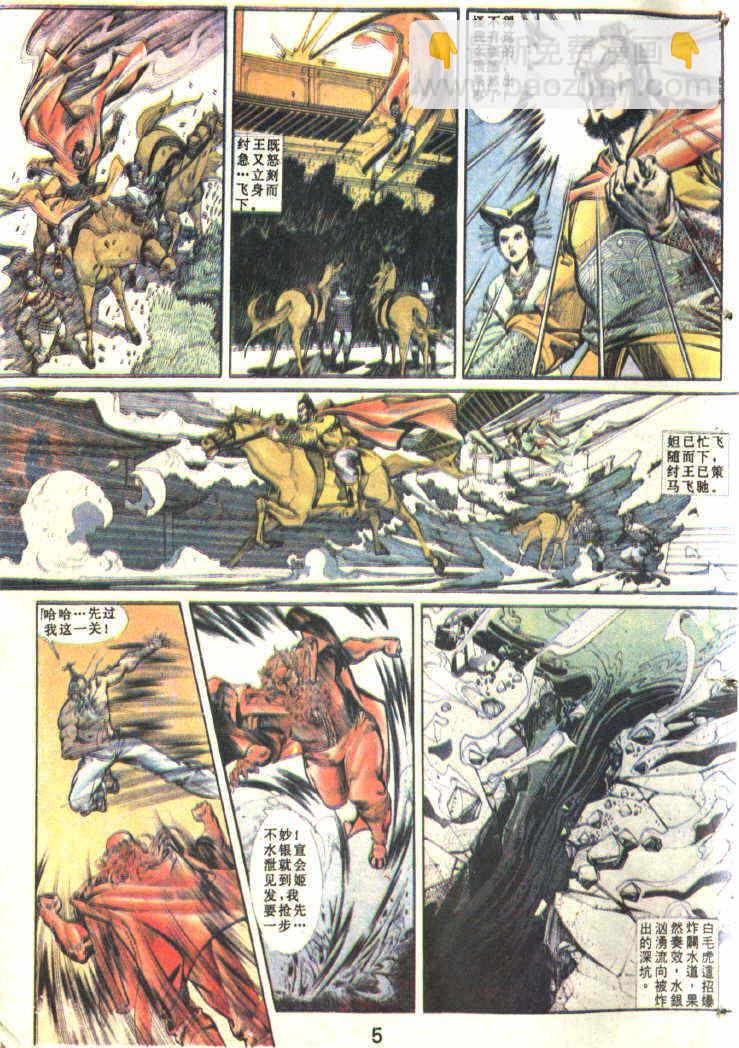 《天子传奇1》第83回 第7页