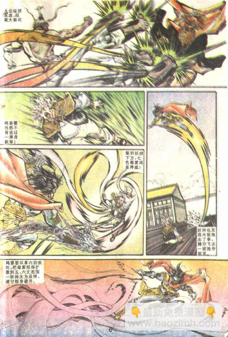 《天子传奇1》第83回 第8页