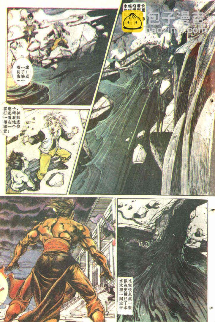 《天子传奇1》第83回 第9页
