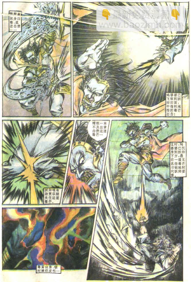 《天子传奇1》第82回 第12页