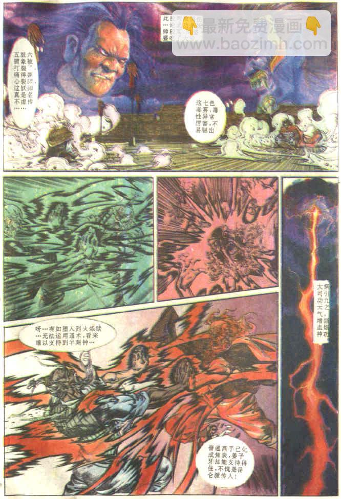 《天子传奇1》第82回 第14页