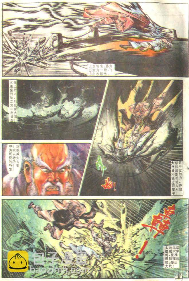 《天子传奇1》第82回 第15页