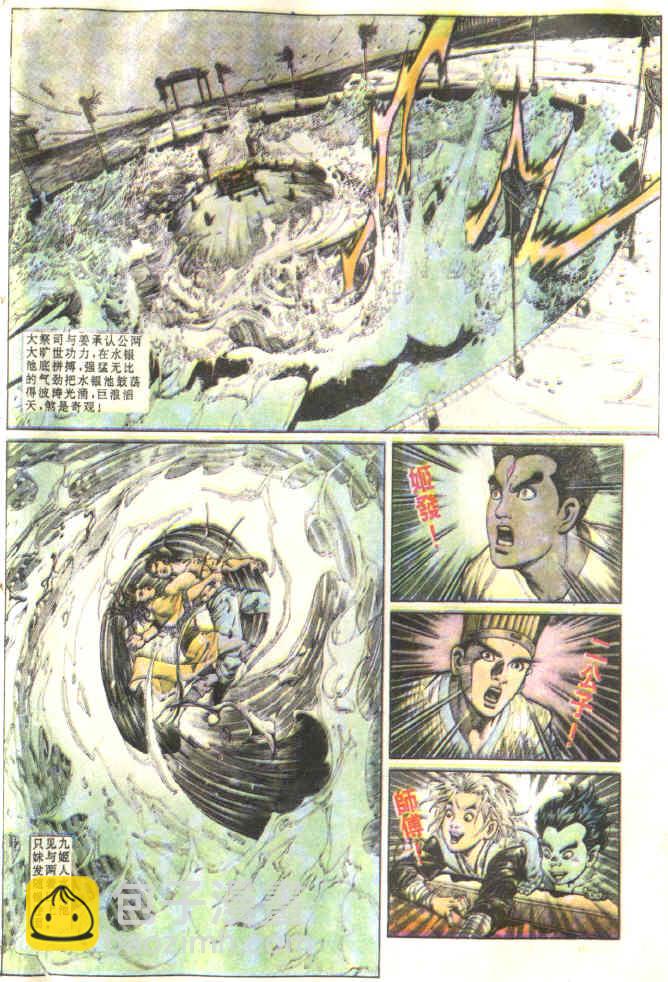 《天子传奇1》第82回 第16页