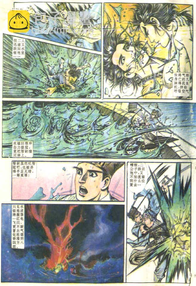 《天子传奇1》第82回 第17页