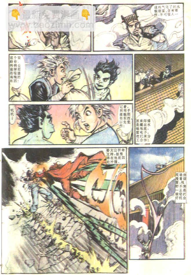《天子传奇1》第82回 第18页