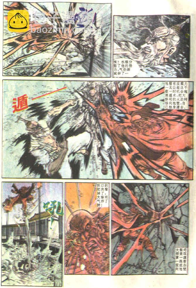 《天子传奇1》第82回 第19页