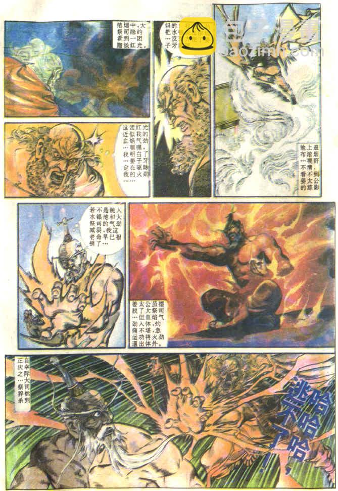 《天子传奇1》第82回 第20页