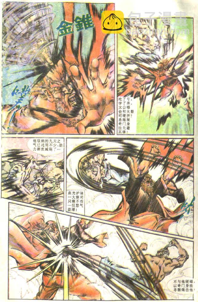 《天子传奇1》第82回 第21页