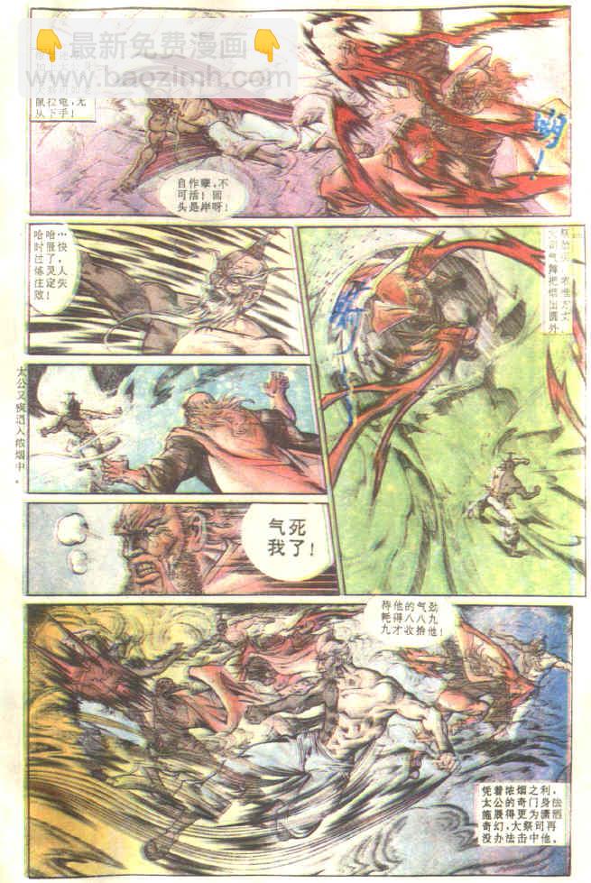 《天子传奇1》第82回 第22页