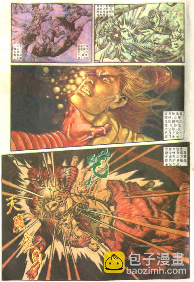 《天子传奇1》第82回 第23页