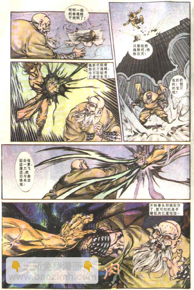 《天子传奇1》第82回 第29页