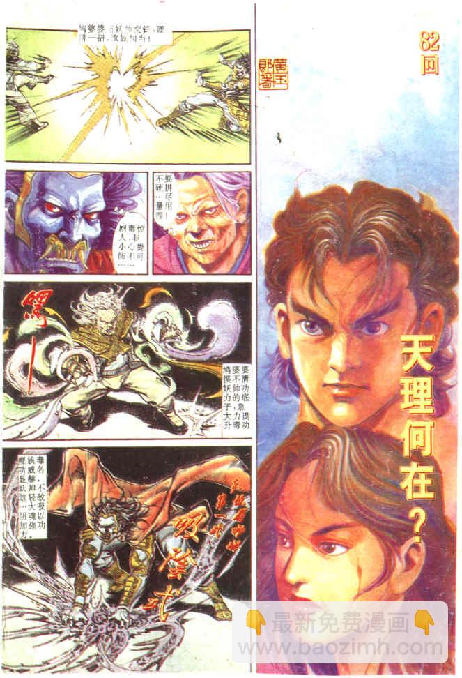 《天子传奇1》第82回 第2页