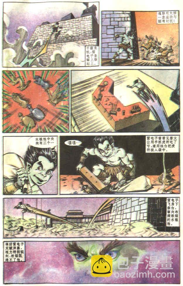《天子传奇1》第82回 第30页
