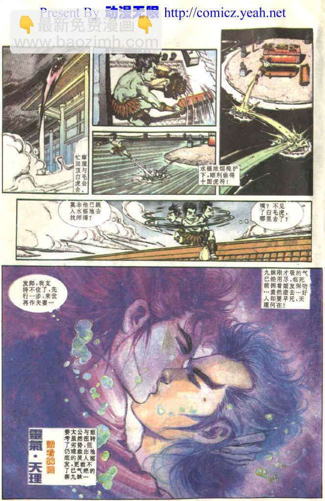 《天子传奇1》第82回 第31页