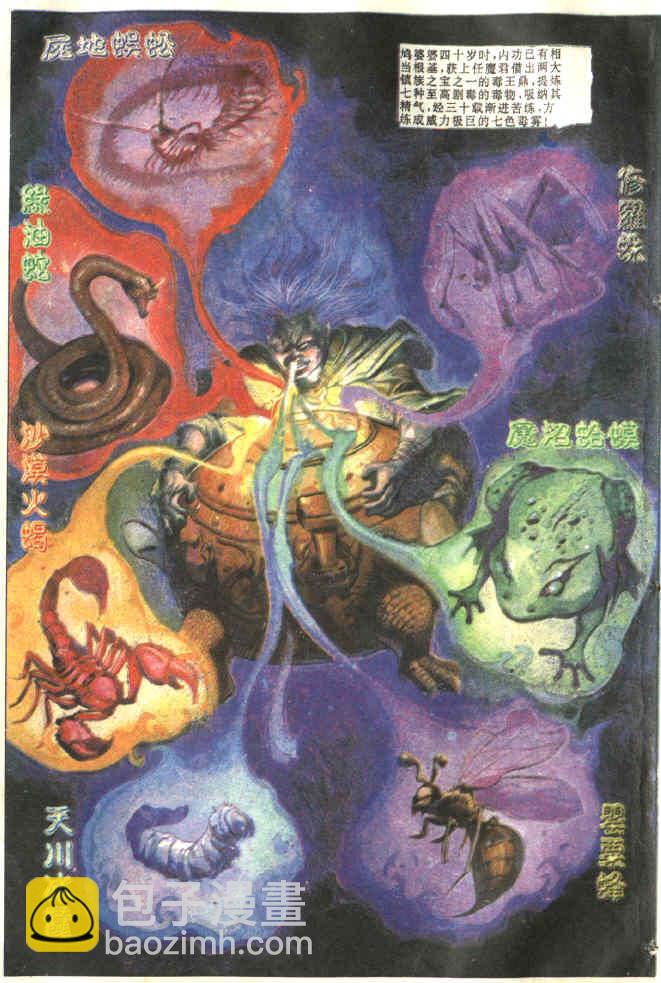 《天子传奇1》第82回 第3页