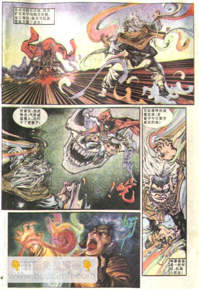 《天子传奇1》第82回 第4页